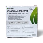 Субстрат кокосовый в брикете, 65 л, универсальный, Greengo - Фото 12