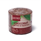 Таблетки кокосовые, d = 6 см, набор 5 шт., без оболочки, Greengo - фото 8617883