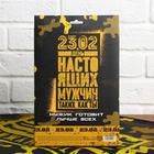 Подарочный набор «С Днём настоящих мужчин!», кухонный фартук мужской и прихватка 5144990 - фото 16228202