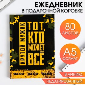 Ежедневник в подарочной коробке «Тому, кто может все» , 80 листов 5351893