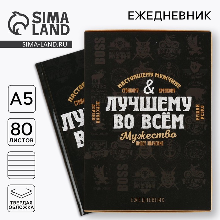 Ежедневник А5, 80 листов, недатированный, в подарочной коробке «Лучшему во всем» - Фото 1