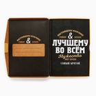 Ежедневник А5, 80 листов, недатированный, в подарочной коробке «Лучшему во всем» - Фото 2