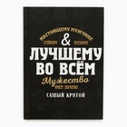 Ежедневник А5, 80 листов, недатированный, в подарочной коробке «Лучшему во всем» - Фото 3