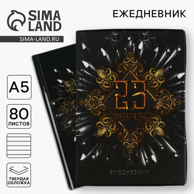 Ежедневник А5, 80 листов, недатированный, в подарочной коробке «23 февраля»