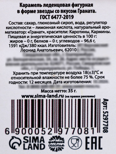 Леденец на палочке «Моему герою», 30 г