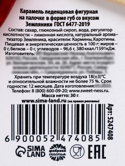Леденец на палочке «Меняю леденец на поцелуй», вкус: земляника, 25 г
