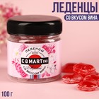 Леденцы со вкусом мартини «8 Марта», со вкусом мартини, 100 г (18+) - Фото 1