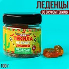 Леденцы «Не будет», вкус: текила, 100 г. 5414180 - фото 9160177