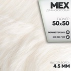 Ткань для рукоделия, мех длинноворсовый на трикотажной основе, белая, лоскут 50×50 см - Фото 2