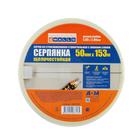 Серпянка Fiberon SMF100T, самоклеящаяся, 50 мм × 153 м - фото 46163990