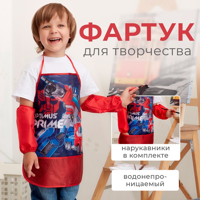 

Фартук с нарукавниками детский "Optimus Prime", Трансформеры, 49х39 см