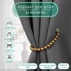 Подхват для штор «Бусы из жемчуга», d=1.5 см, 40±1 см, коричневый - Фото 1