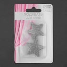 Подхват для штор «Звезда», d=4.5 см, цвет серебряный - Фото 4