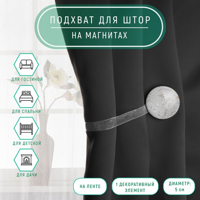 Подхват для штор «Карамелька», d=5 см, бежевый - Фото 1