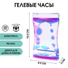 Гелевые часы "Амелия", антистресс, 8.5 х 3 х 13.5 см - Фото 1