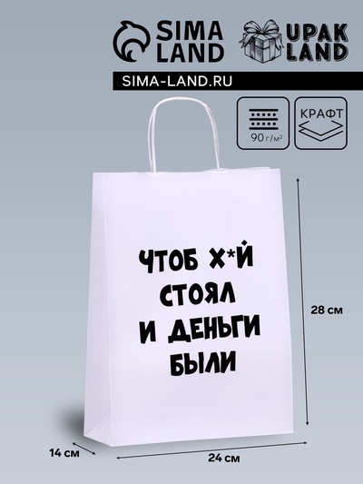 Пакет подарочный «Чтоб деньги были», 24×14×28 см