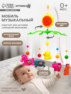 Мобиль музыкальный на кроватку Крошка Я «Солнышко. Зоопарк», заводной, виды МИКС - Фото 1