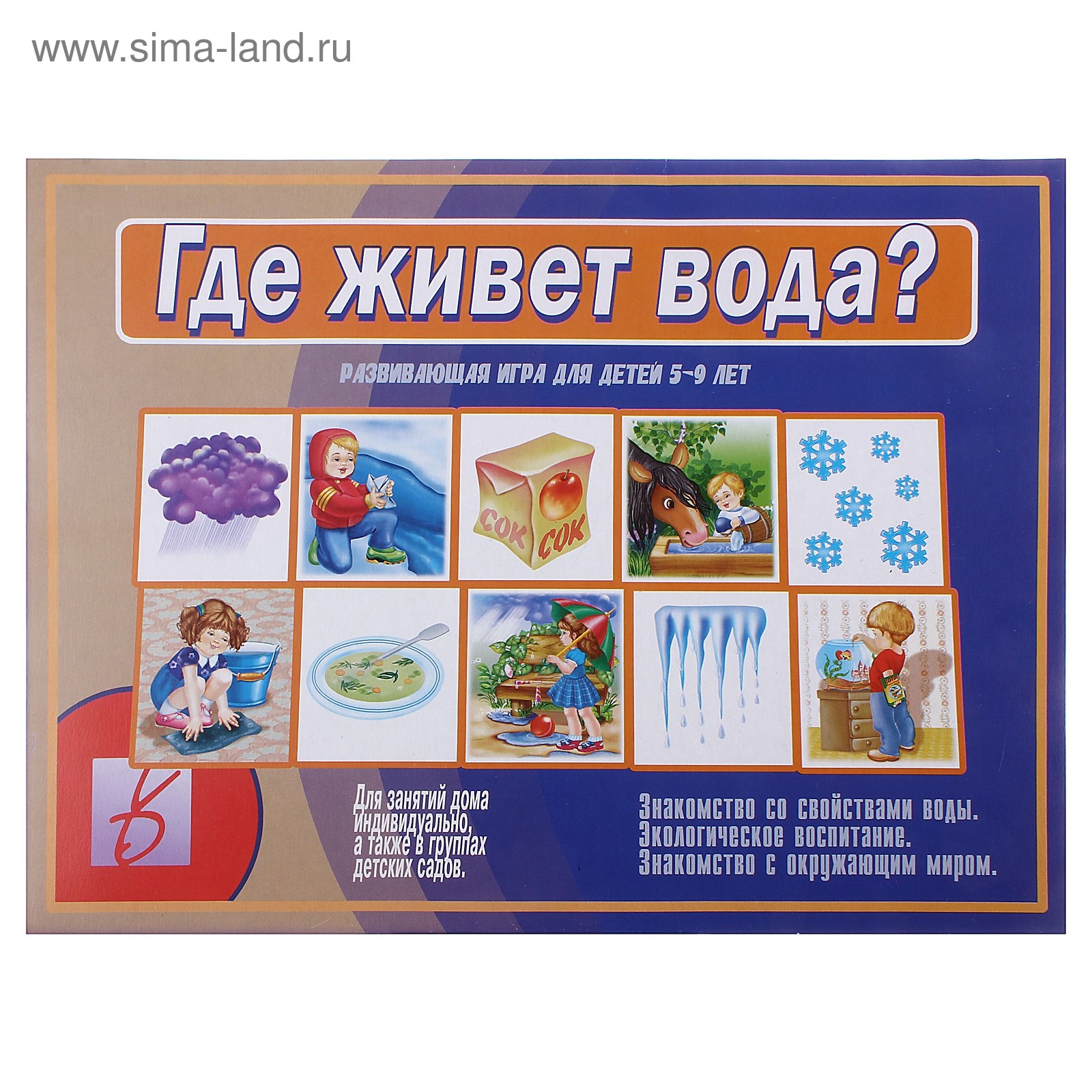 Настольная игра «Где живет Вода?»