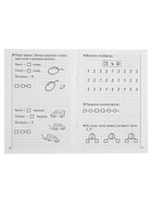 Рабочая тетрадь для детей 5-6 лет «Развиваем математические способности», 1 часть, Бортникова Е. - Фото 3