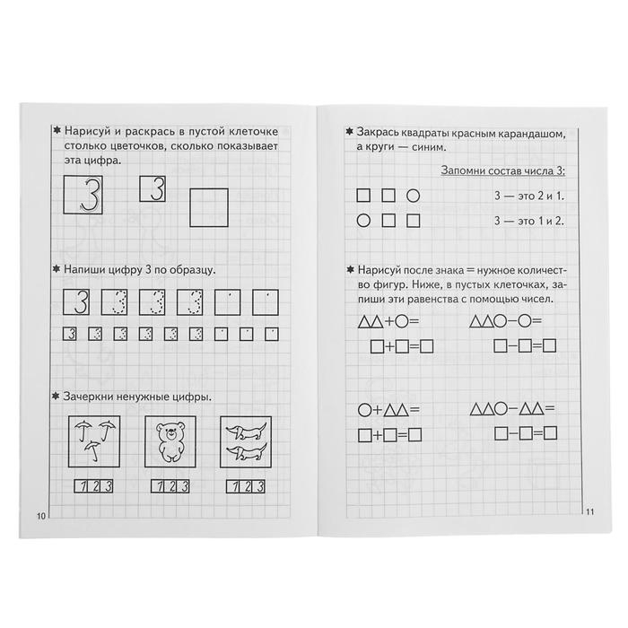 Рабочая тетрадь для детей 5-6 лет «Развиваем математические способности», часть 1, Бортникова Е. - фото 1905325574