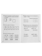 Рабочая тетрадь для детей 5-6 лет «Развиваем математические способности», 1 часть, Бортникова Е. - Фото 4