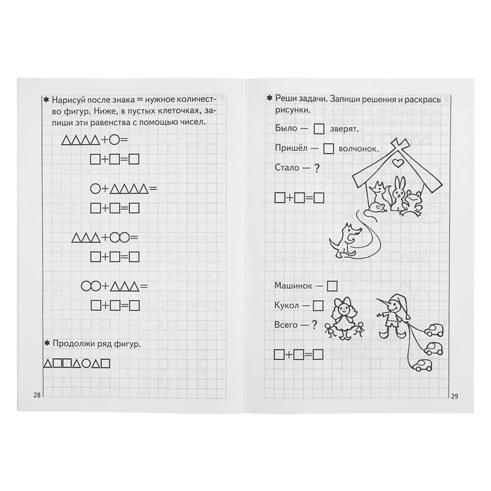 Рабочая тетрадь для детей 5-6 лет «Развиваем математические способности», часть 1, Бортникова Е. - фото 1905325575