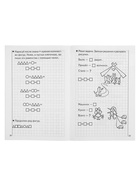 Рабочая тетрадь для детей 5-6 лет «Развиваем математические способности», 1 часть, Бортникова Е. - Фото 5