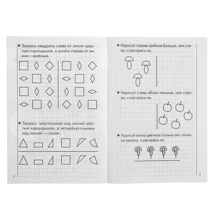 Рабочая тетрадь для детей 5-6 лет «Развиваем математические способности», часть 1, Бортникова Е. - фото 1905325576
