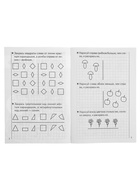 Рабочая тетрадь для детей 5-6 лет «Развиваем математические способности», 1 часть, Бортникова Е. - Фото 6