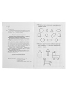 Рабочая тетрадь для детей 5-6 лет «Развиваем математические способности», 1 часть, Бортникова Е. - Фото 7