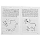 Рабочая тетрадь для детей 6-10 лет «Графические диктанты. Домашние животные», Сыропятова Г. А. - Фото 2