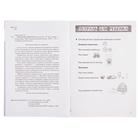 Рабочая тетрадь для детей 6-10 лет «Графические диктанты. Домашние животные», Сыропятова Г. А. - Фото 6