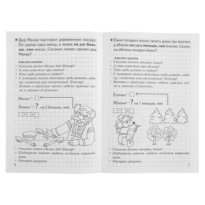 Рабочая тетрадь для детей 5-6 лет «Учимся решать задачи», Бортникова Е. - фото 1883218550