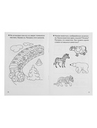 Рабочая тетрадь для детей 3-4 лет «Развиваем внимание и логическое мышление», Бортникова Е. - Фото 3