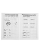 Рабочая тетрадь для детей 5-6 лет «Развиваем навыки чтения и грамотного письма», 1 часть, Бортникова Е. - Фото 3