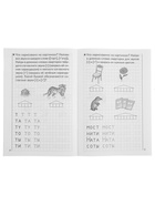 Рабочая тетрадь для детей 5-6 лет «Развиваем навыки чтения и грамотного письма», 1 часть, Бортникова Е. - Фото 4