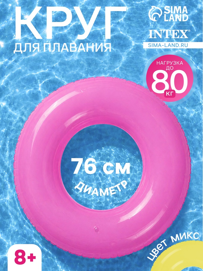 Круг для плавания «Льдинка», надувной, d=76 см, от 8 лет, МИКС, 59260NP INTEX - Фото 1