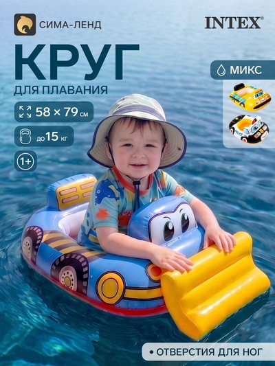 Круг для плавания с сиденьем «Транспорт», от 1-2 лет, МИКС, 59586NP INTEX