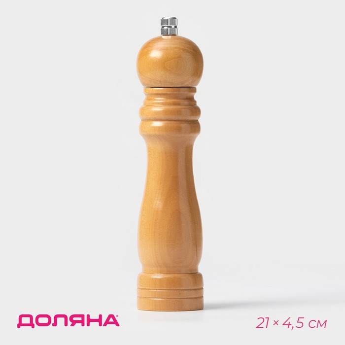Мельница для специй Доляна «Дуновение леса», 21×4.5 см, керамический механизм, бежевая - Фото 1