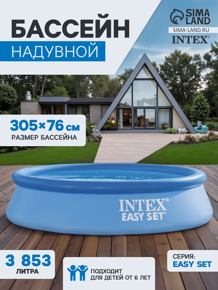 Бассейн надувной INTEX Easy Set 28122NP, 305×76 см, фильтр-насос, круглый - Фото 1
