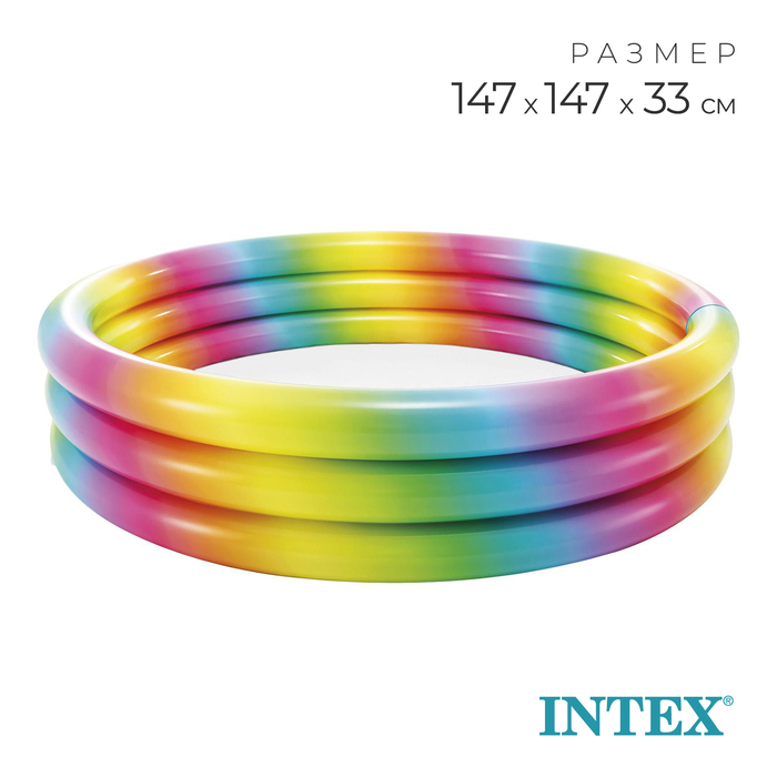 Бассейн надувной INTEX «Радуга», 147×33 см, от 2 лет, 58439NP - Фото 1