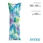 Матрас пляжный «Стильный», 183×69 см, цвет МИКС, 59720NP INTEX - Фото 1