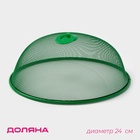 Крышка - сетка для продуктов Доляна «Вкус», d=24 см, цвет МИКС - Фото 1