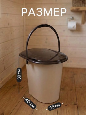 {{photo.Alt || photo.Description || 'Ведро - туалет, h=40 см, 17 л, съёмный стульчак, бежевое'}}