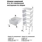 Комод 4-х секционный «Сказочное королевство», на колесиках, МИКС - Фото 8