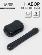 Набор дорожных футляров, 2 предмета, для мыла, для зубной щётки, пластик, МИКС - Фото 1