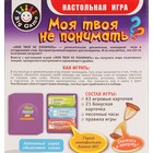 Настольная игра «Моя твоя не понимать», дорожная - Фото 2