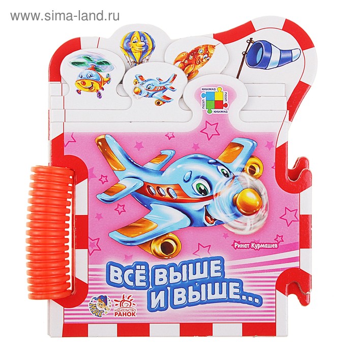 Книга "Все выше и выше…" - Фото 1