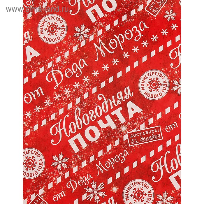 Бумага упаковочная глянцевая "Новогодняя посылка", 70х100 см (фасовка по 20 л), 80 г/м2 - Фото 1