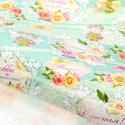 Бумага упаковочная глянцевая "Любви и счастья", 70х100 см (фасовка 20 л), 80 г/м2